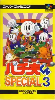 Pachio-kun Special 3 (Japan)